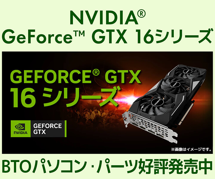 NVIDIA GeForce GTX 16シリーズ