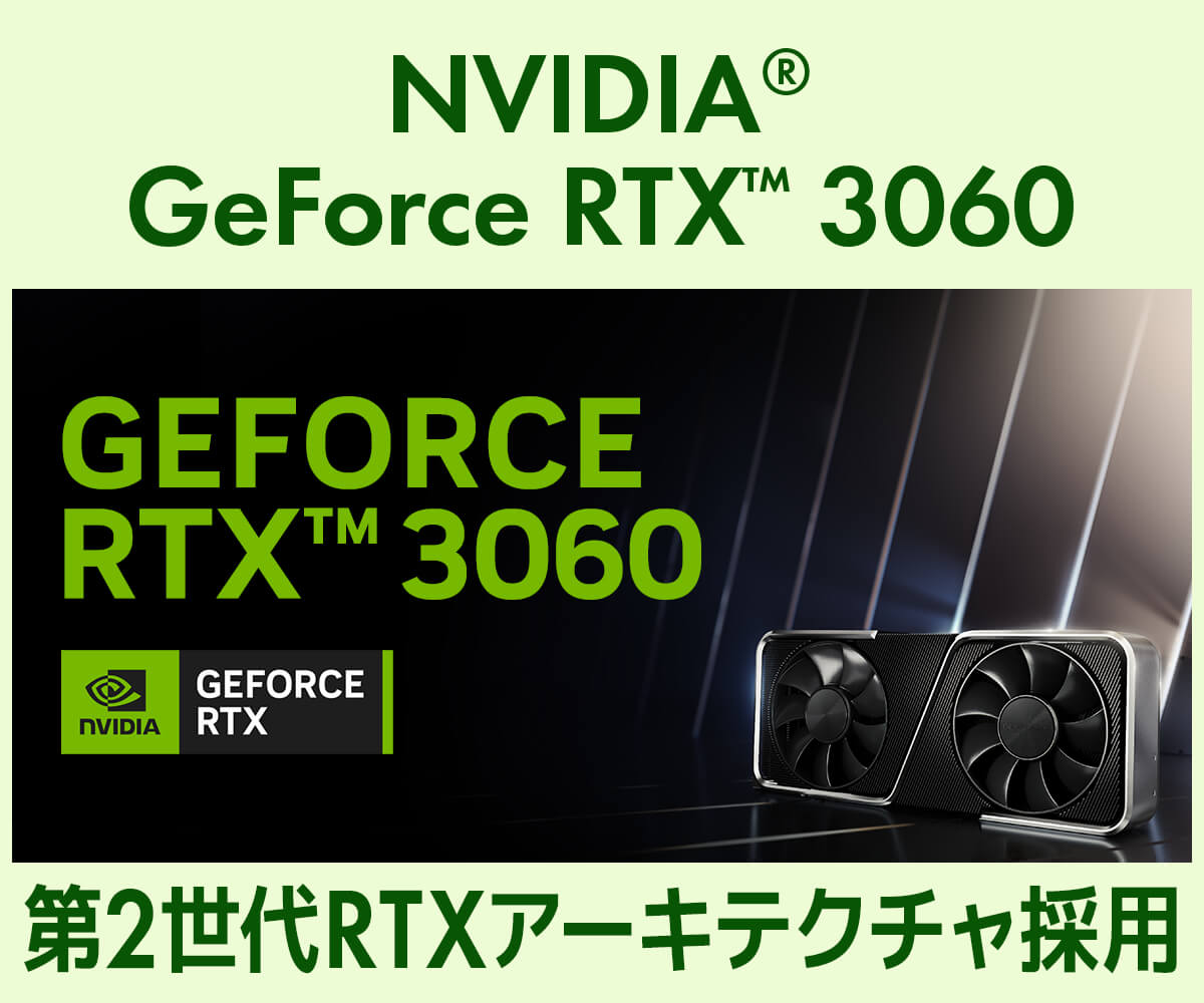 GeForce RTX 3060 | 価格・性能・比較 | パソコン工房【公式通販】