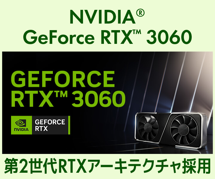 GeForce RTX 3060 | 価格・性能・比較 | パソコン工房【公式通販】