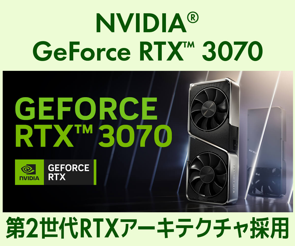 GeForce RTX 3070 | 価格・性能・比較 | パソコン工房【公式通販】