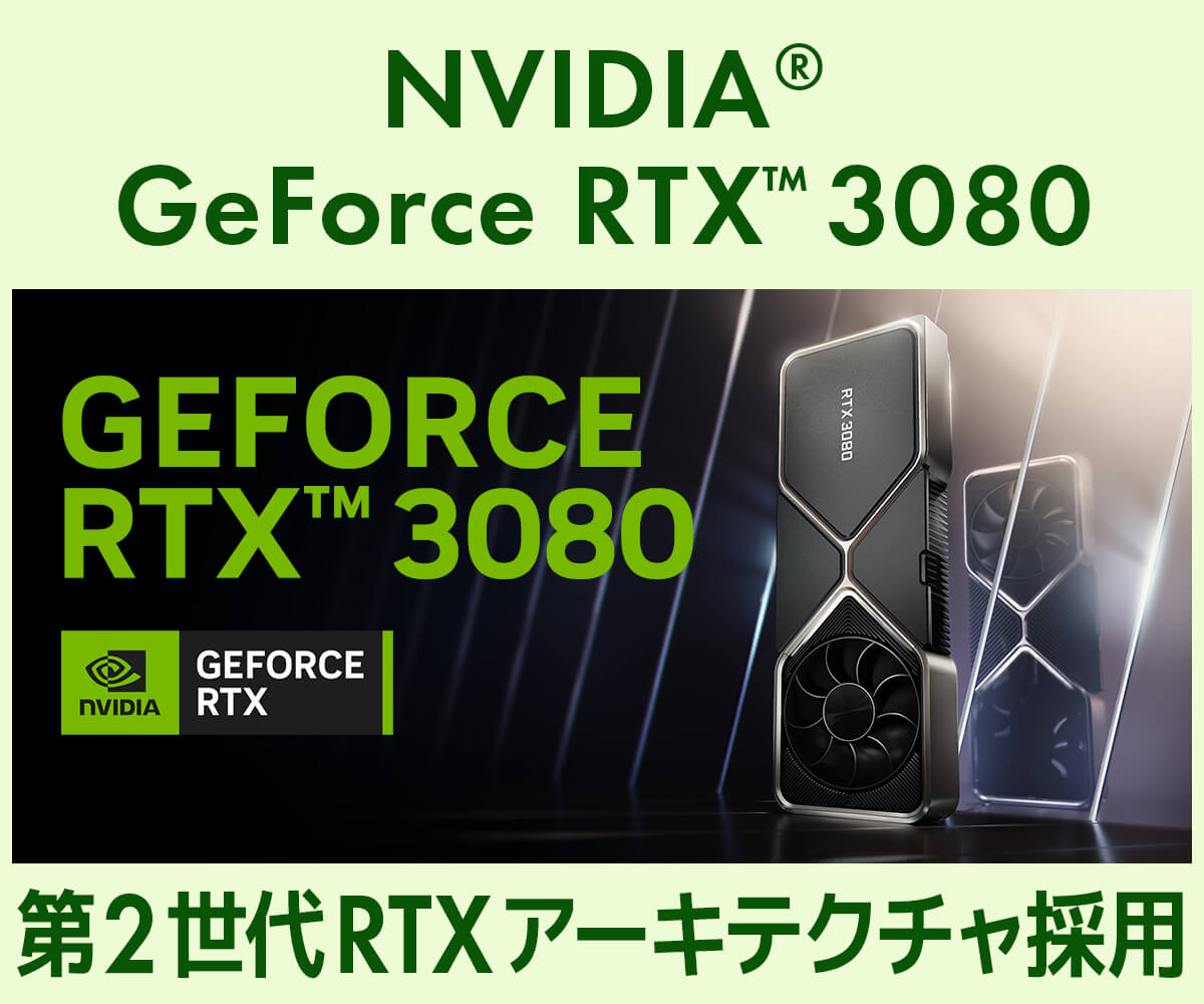 ゲーミングPC Core i9.GeForce RTX 3080搭載ミドルタワー