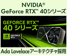 GeForce RTX 40 シリーズ