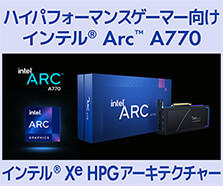 インテル Arc A770 | 価格・性能・比較