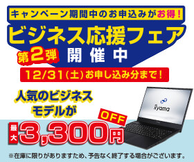 ビジネス応援フェア開催中!人気のビジネスモデルのレンタルがお得!