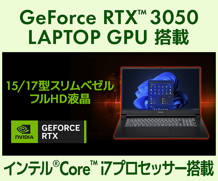 NVIDIA GeForce RTX™ 3050 LAPTOP GPU 搭載
