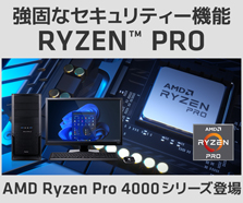 Ryzen PRO 価格・性能・発売情報