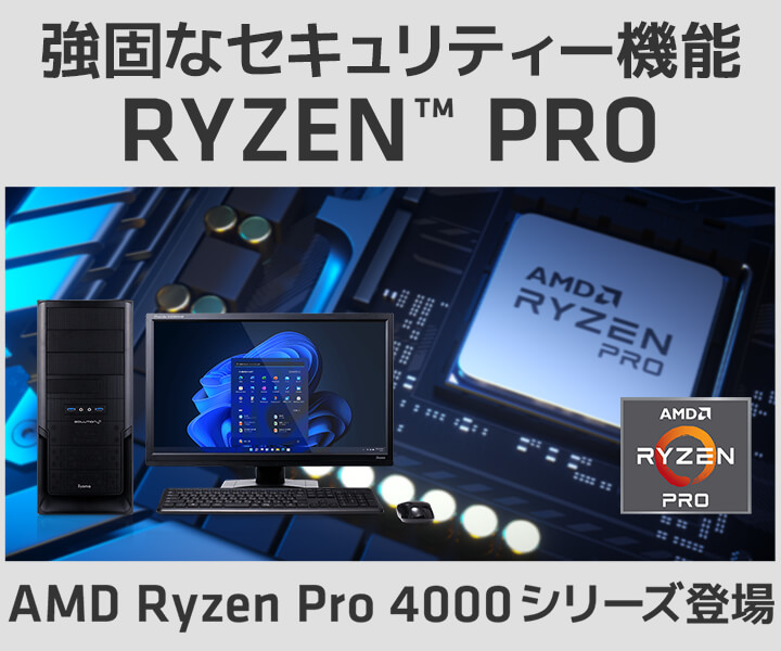 Ryzen PRO 価格・性能・発売情報