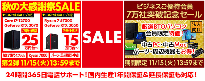BTOパソコンのTWOTOP(ツートップ)
