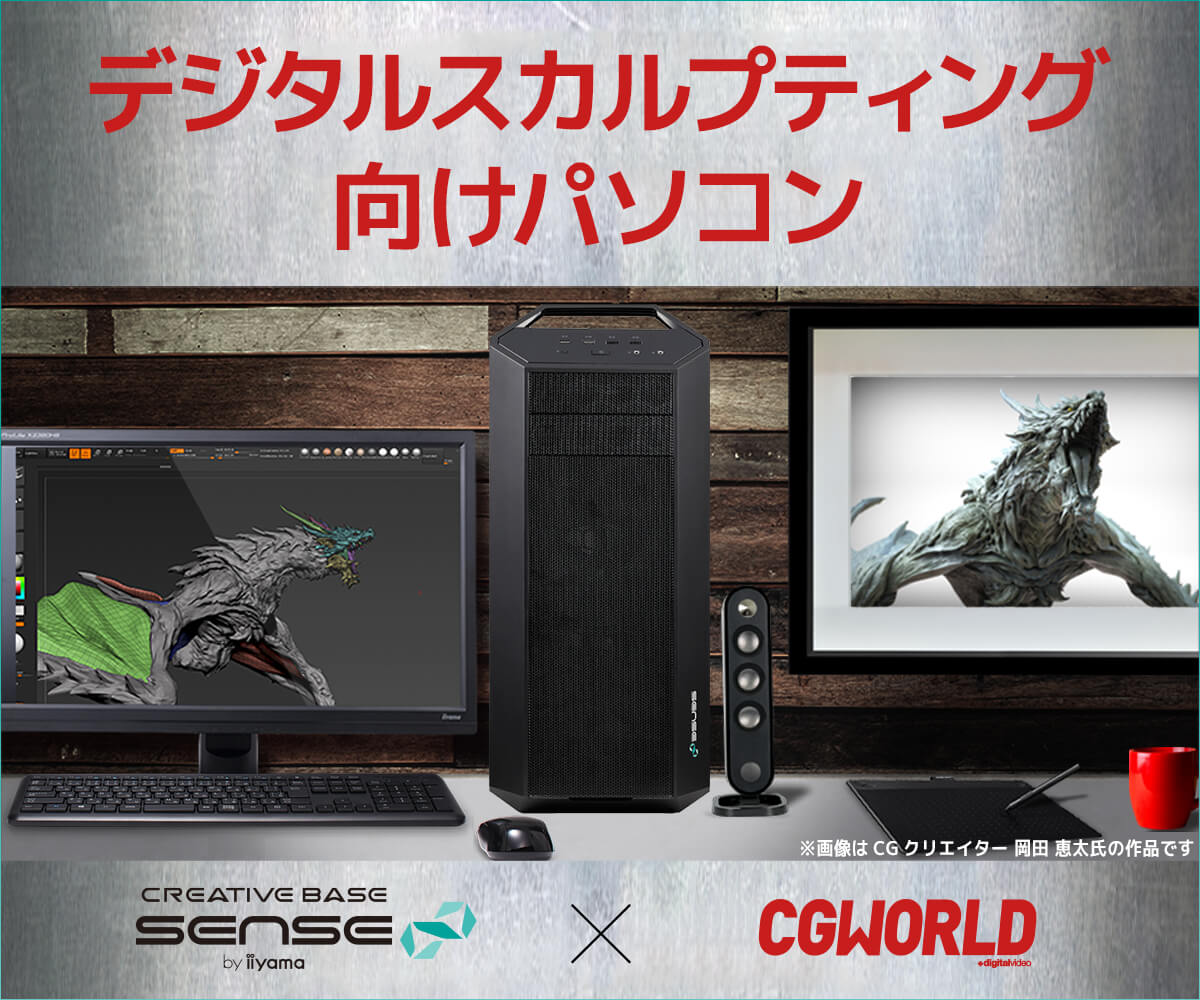 CGWORLDコラボ|デジタルスカルプティング向けパソコン | パソコン工房 ...