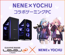 NENE×YOCHU コラボゲーミングPC