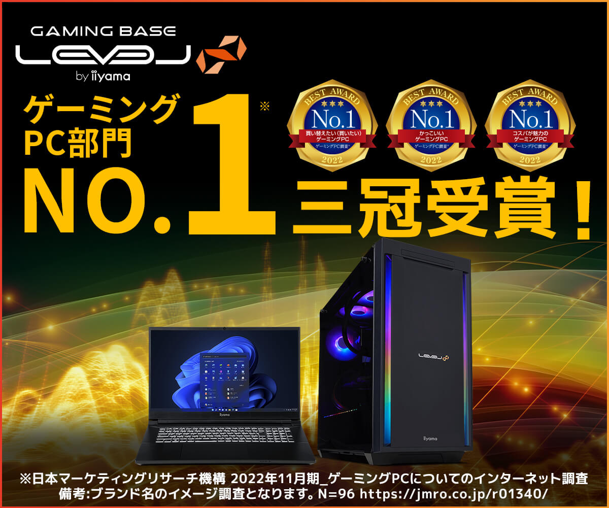 LEVEL∞ ゲーミングPC部門No.1三冠受賞！ | パソコン工房【公式通販】