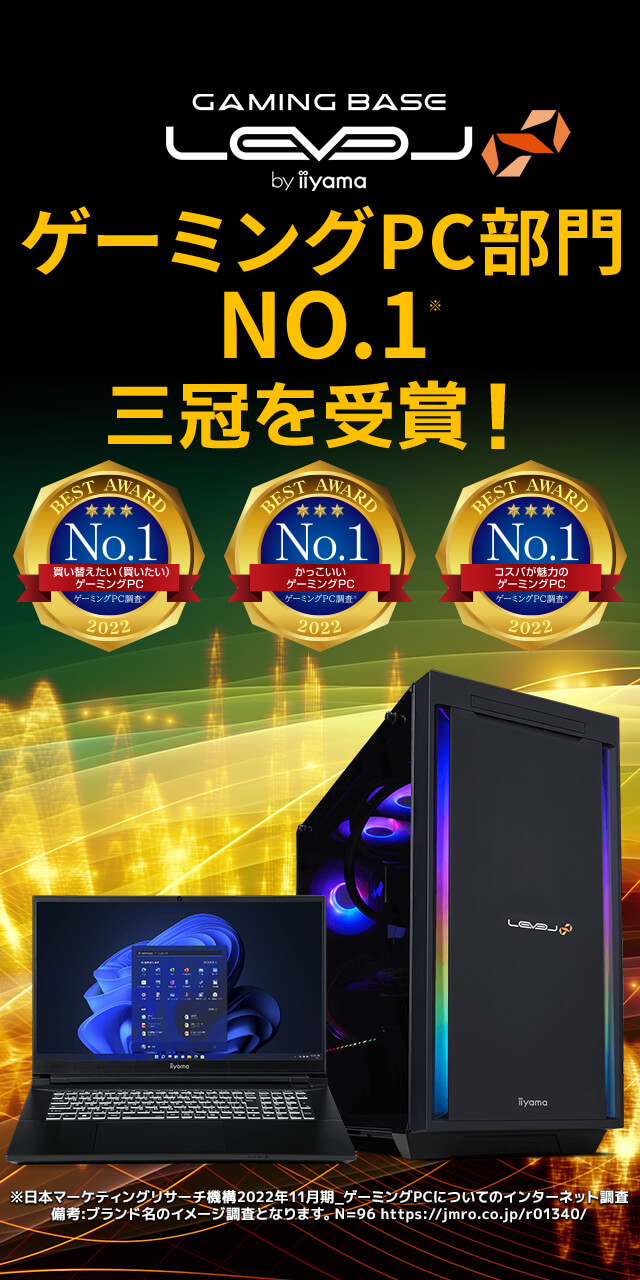 LEVEL∞ ゲーミングPC部門No.1三冠受賞！ | パソコン工房【公式通販】