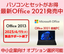 Office 2021 | 価格・機能・ダウンロード