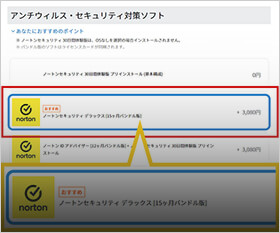 BTOパソコンとの同時ご購入方法