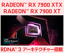 Radeon RX 7900 XTX・XT