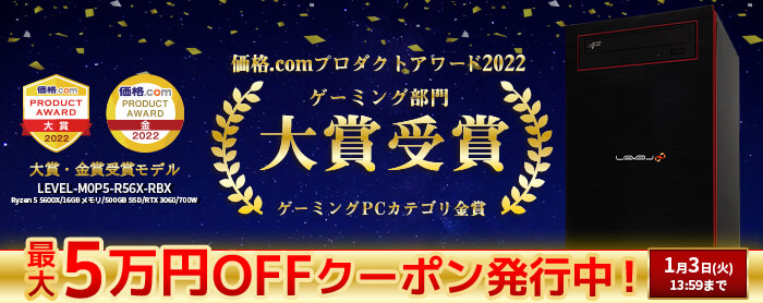 LEVEL∞ 価格.comプロダクトアワード2022受賞記念キャンペーン