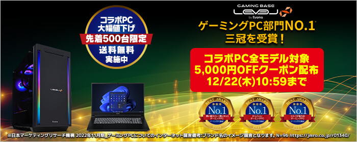 ゲーミングPC部門No.1三冠