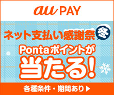 ネット支払い感謝祭 冬