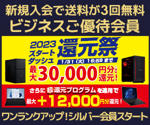 ユニットコム ビジネスご優待会員サイト