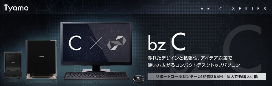 コンパクトビジネスパソコン SOLUTION∞ bz Cシリーズ