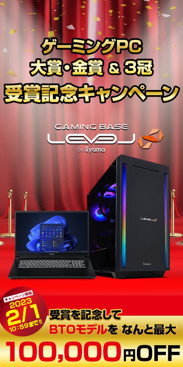 ゲーミングPC大賞・金賞＆3冠受賞記念キャンペーン