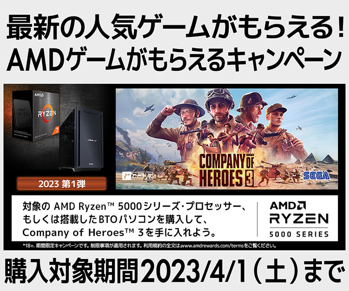 AMDゲームがもらえるキャンペーン2023 第1弾