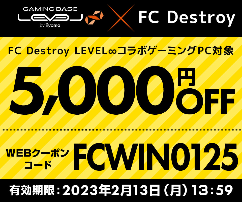 世界大会出場記念!5,000円OFF WEBクーポンコード