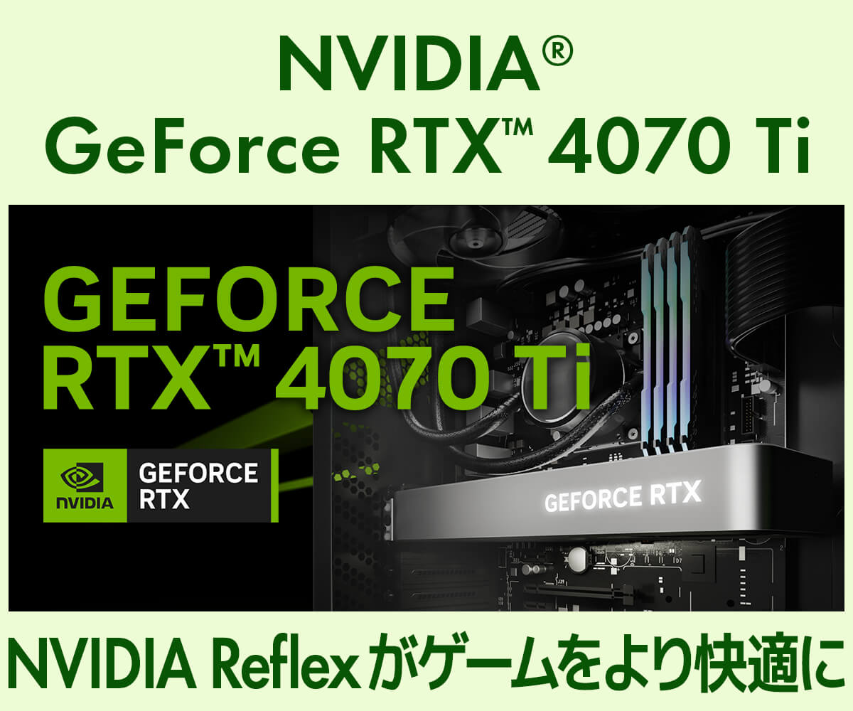 【性能SSS】1年保証 デスクトップ ゲーミングPC RTX4070Ti i7