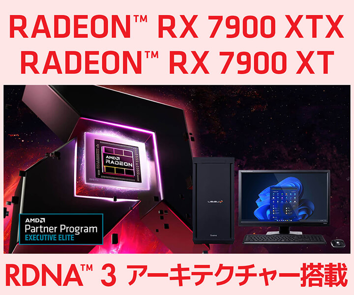 AMD Radeon RX 7900 XT・Radeon RX 7900 XTX | 価格・性能・比較