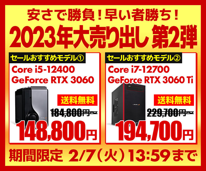 2023年大売り出し