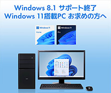 Windows 8.1 サポート終了