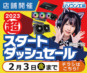 店舗セール情報