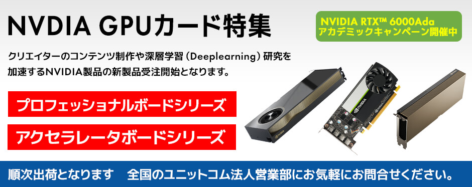 NVIDIA GPUカード特集