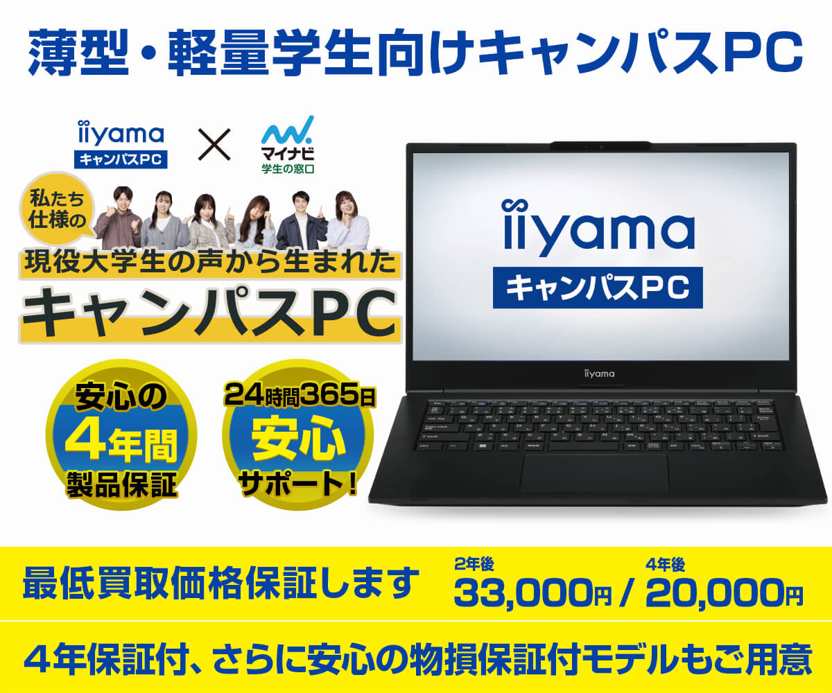 学生向けパソコン iiyama キャンパスPC Office付きモデル | パソコン ...