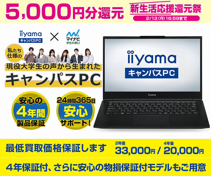 iiyama キャンパスPCシリーズ