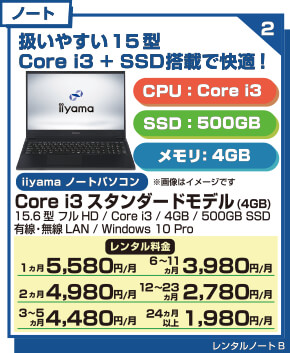 Core i3 スタンダードモデル15インチ