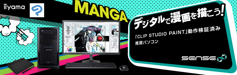 マンガ・イラスト制作向けPC