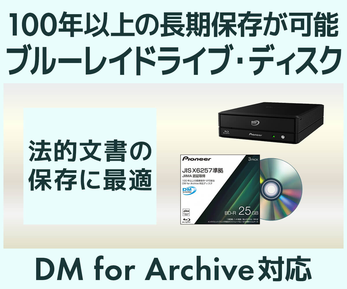 100年以上の長期保存が可能 ブルーレイドライブ・ディスク | パソコン