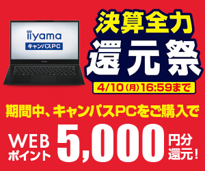 今なら決算全力還元祭で5,000円分ポイント還元!