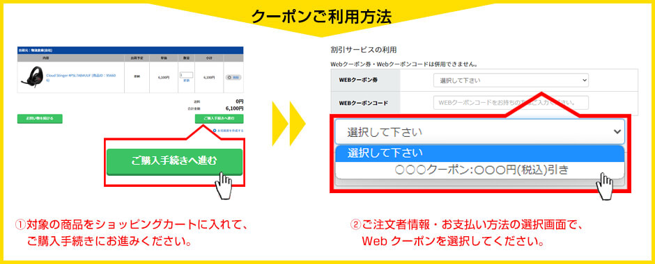 クーポンご利用方法