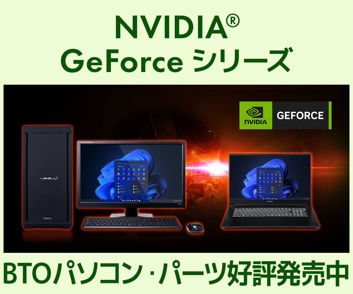 NVIDIA GeForce | 価格・性能・比較 | パソコン工房【公式通販】
