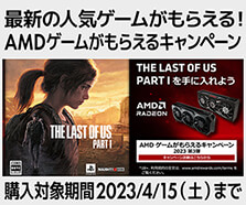AMDゲームがもらえるキャンペーン第3弾