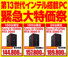 緊急大特価祭