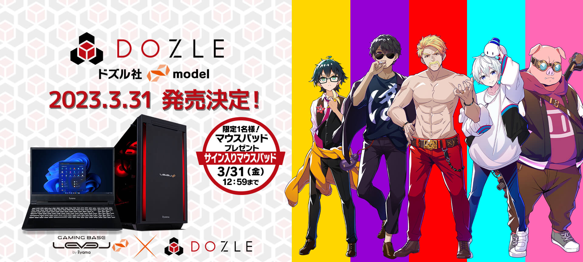 ドズル社 LEVEL∞コラボゲーミングPC
