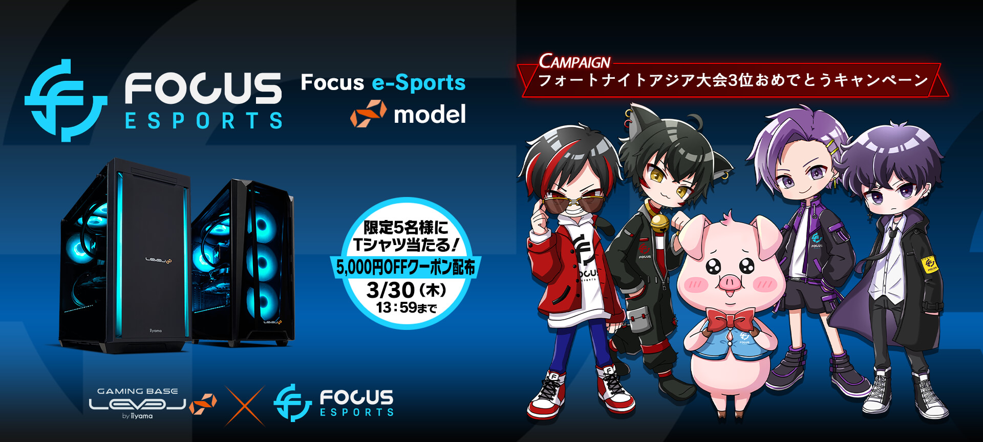 Focus e-Sports Team LEVEL∞コラボゲーミングPC