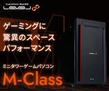 ミニタワーゲームパソコン LEVEL∞M-Class