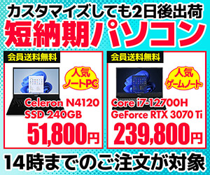短納期パソコン