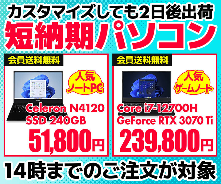 短納期パソコン