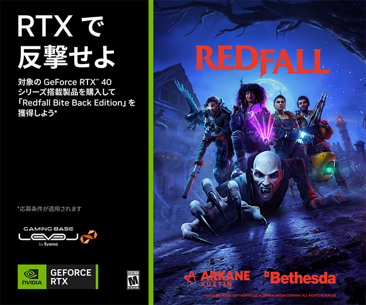 NVIDIA® GeForce RTX™「Redfall Bite Back Edition」バンドルキャンペーン