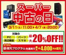スーパー中古の日